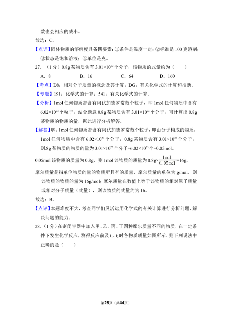2016年上海市徐汇区中考化学一模试卷_0122026上海中考一模二模真题试卷_2025-2012年_5.上海中考化学一模二模（12-24）_一模_2016年上海市中考化学一模试卷（15份）