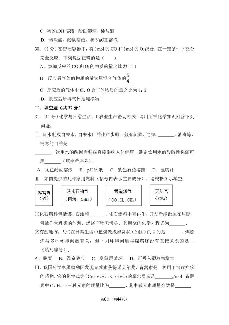 2016年上海市徐汇区中考化学一模试卷_0122026上海中考一模二模真题试卷_2025-2012年_5.上海中考化学一模二模（12-24）_一模_2016年上海市中考化学一模试卷（15份）