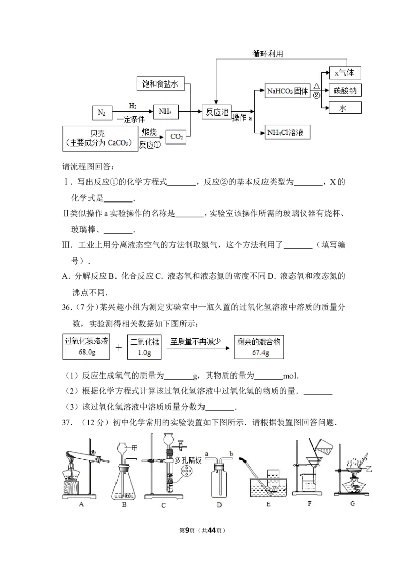 2016年上海市徐汇区中考化学一模试卷_0122026上海中考一模二模真题试卷_2025-2012年_5.上海中考化学一模二模（12-24）_一模_2016年上海市中考化学一模试卷（15份）