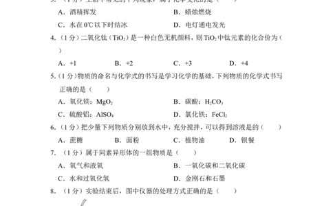 2016年上海市徐汇区中考化学一模试卷_0122026上海中考一模二模真题试卷_2025-2012年_5.上海中考化学一模二模（12-24）_一模_2016年上海市中考化学一模试卷（15份）