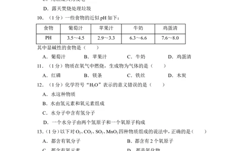 2016年上海市徐汇区中考化学一模试卷_0122026上海中考一模二模真题试卷_2025-2012年_5.上海中考化学一模二模（12-24）_一模_2016年上海市中考化学一模试卷（15份）