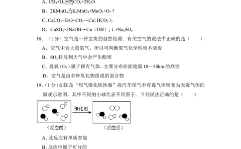2016年上海市徐汇区中考化学一模试卷_0122026上海中考一模二模真题试卷_2025-2012年_5.上海中考化学一模二模（12-24）_一模_2016年上海市中考化学一模试卷（15份）