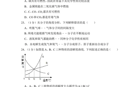 2016年上海市徐汇区中考化学一模试卷_0122026上海中考一模二模真题试卷_2025-2012年_5.上海中考化学一模二模（12-24）_一模_2016年上海市中考化学一模试卷（15份）