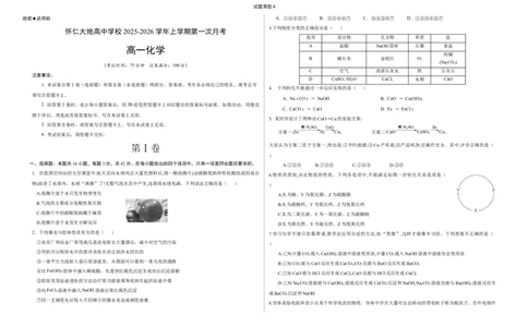 化学已编辑_2025年10月高一试卷_251011山西省朔州市怀仁市大地高中学校2025-2026学年高一上学期第一次月考