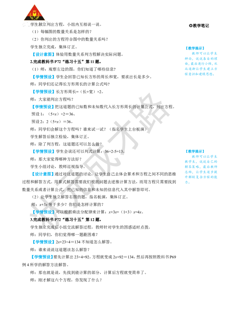 练习课（第1~5课时）_1-6年级上册_数学5年级上册教学资源包_名师教学设计新版_5简易方程_2.解简易方程