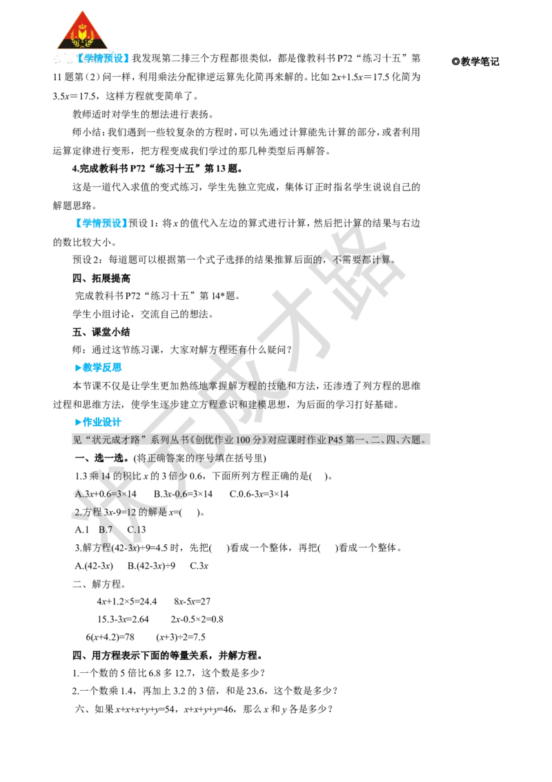 练习课（第1~5课时）_1-6年级上册_数学5年级上册教学资源包_名师教学设计新版_5简易方程_2.解简易方程