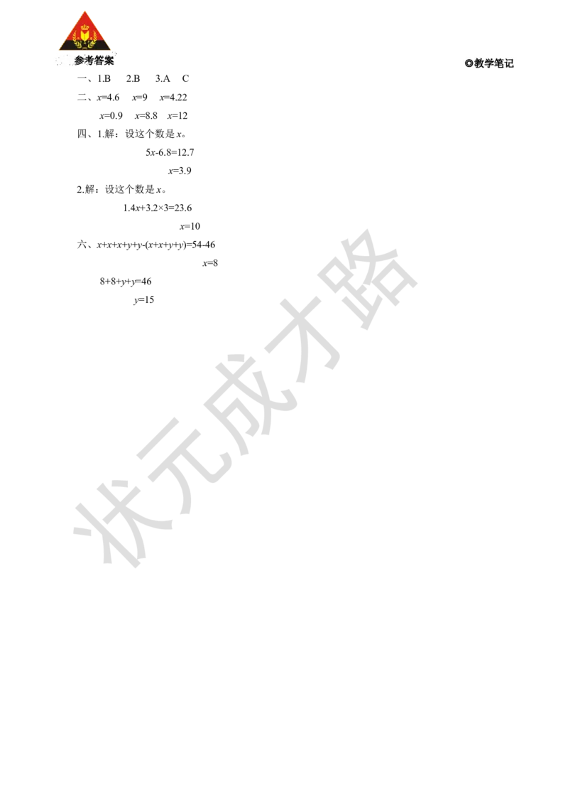 练习课（第1~5课时）_1-6年级上册_数学5年级上册教学资源包_名师教学设计新版_5简易方程_2.解简易方程