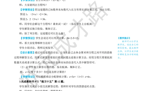 练习课（第1~5课时）_1-6年级上册_数学5年级上册教学资源包_名师教学设计新版_5简易方程_2.解简易方程