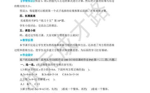 练习课（第1~5课时）_1-6年级上册_数学5年级上册教学资源包_名师教学设计新版_5简易方程_2.解简易方程