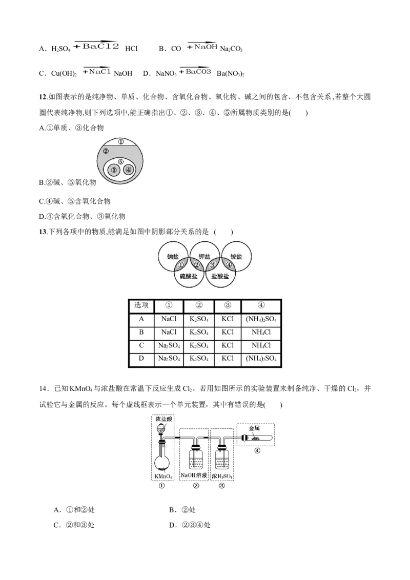 化学试题_2024年11月试卷_1121甘肃省兰州第一中学2024-2025学年高一上学期11月期中考试_甘肃省兰州市城关区甘肃省兰州第一中学2024-2025学年高一上学期11月期中化学试题_兰州化学