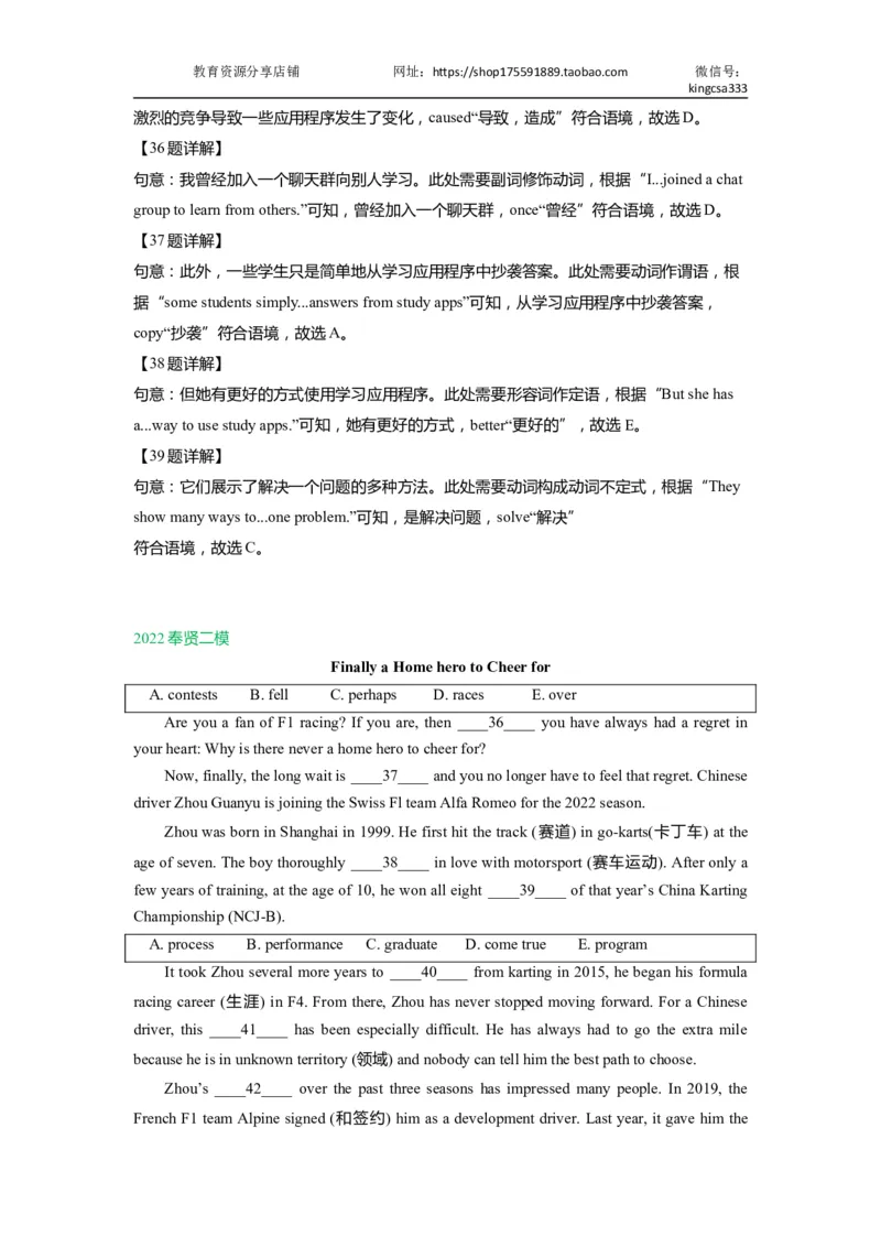 02五选四-2021年上海市初三英语二模专项汇编解析版_0122026上海中考一模二模真题试卷_2025-2012年_3.上海中考英语一模二模（12-24）_二模（12年无音频）_2022年中考英语线下二模分类汇编