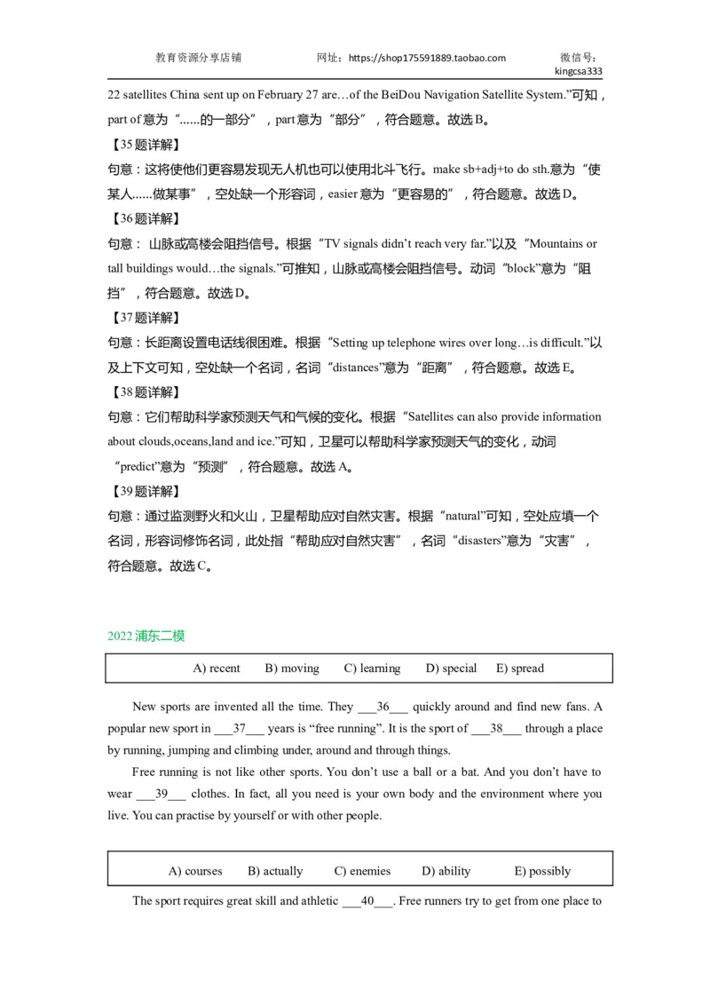 02五选四-2021年上海市初三英语二模专项汇编解析版_0122026上海中考一模二模真题试卷_2025-2012年_3.上海中考英语一模二模（12-24）_二模（12年无音频）_2022年中考英语线下二模分类汇编