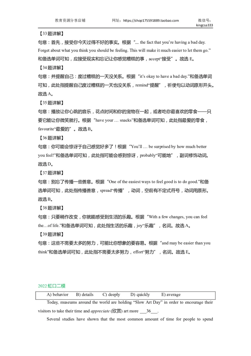 02五选四-2021年上海市初三英语二模专项汇编解析版_0122026上海中考一模二模真题试卷_2025-2012年_3.上海中考英语一模二模（12-24）_二模（12年无音频）_2022年中考英语线下二模分类汇编