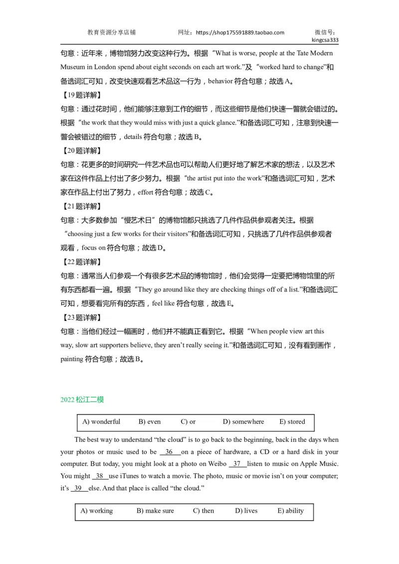 02五选四-2021年上海市初三英语二模专项汇编解析版_0122026上海中考一模二模真题试卷_2025-2012年_3.上海中考英语一模二模（12-24）_二模（12年无音频）_2022年中考英语线下二模分类汇编