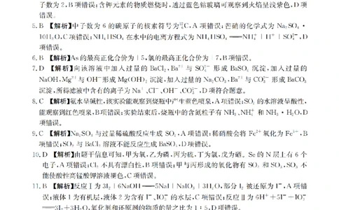 化学试题卷答案_2026年04月高一试卷_260426河南省南阳市金太阳联考2026年春季高一年级阶段性学情检测（全科）
