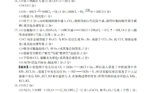 化学试题卷答案_2026年04月高一试卷_260426河南省南阳市金太阳联考2026年春季高一年级阶段性学情检测（全科）
