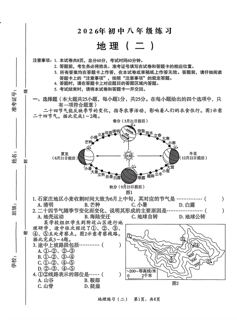 2026年麒麟卷地理（二）_2026河北麒麟卷地理