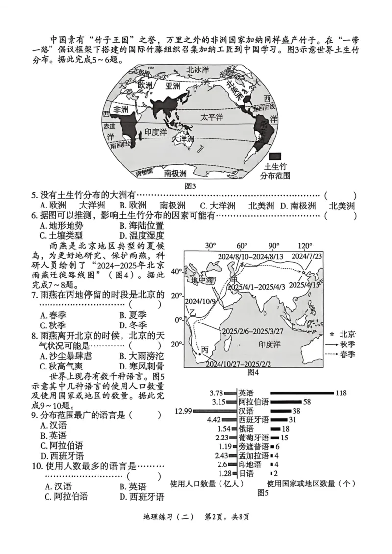 2026年麒麟卷地理（二）_2026河北麒麟卷地理
