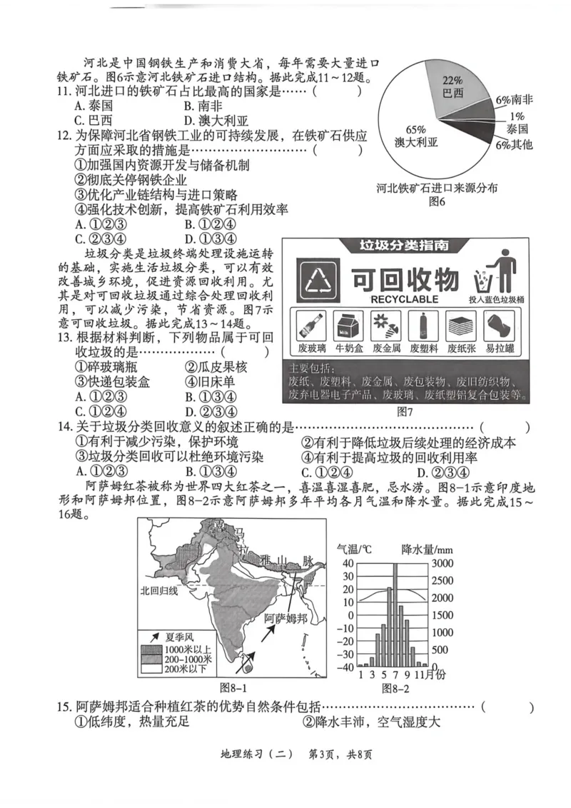 2026年麒麟卷地理（二）_2026河北麒麟卷地理