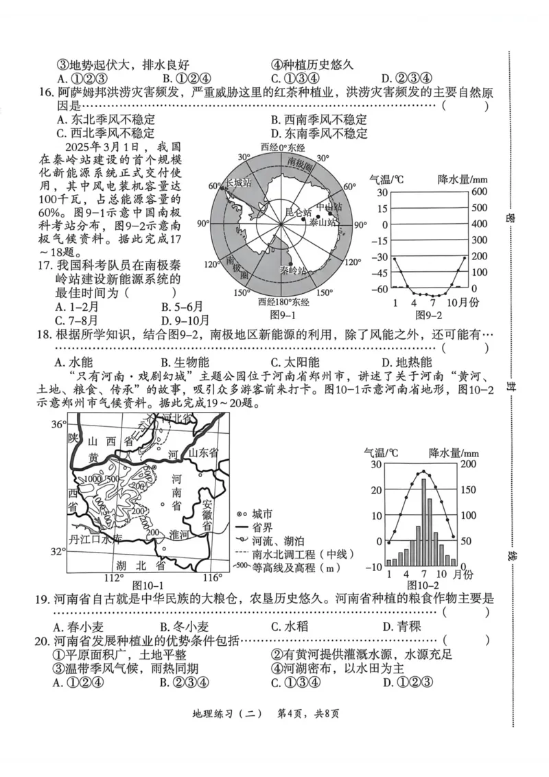 2026年麒麟卷地理（二）_2026河北麒麟卷地理