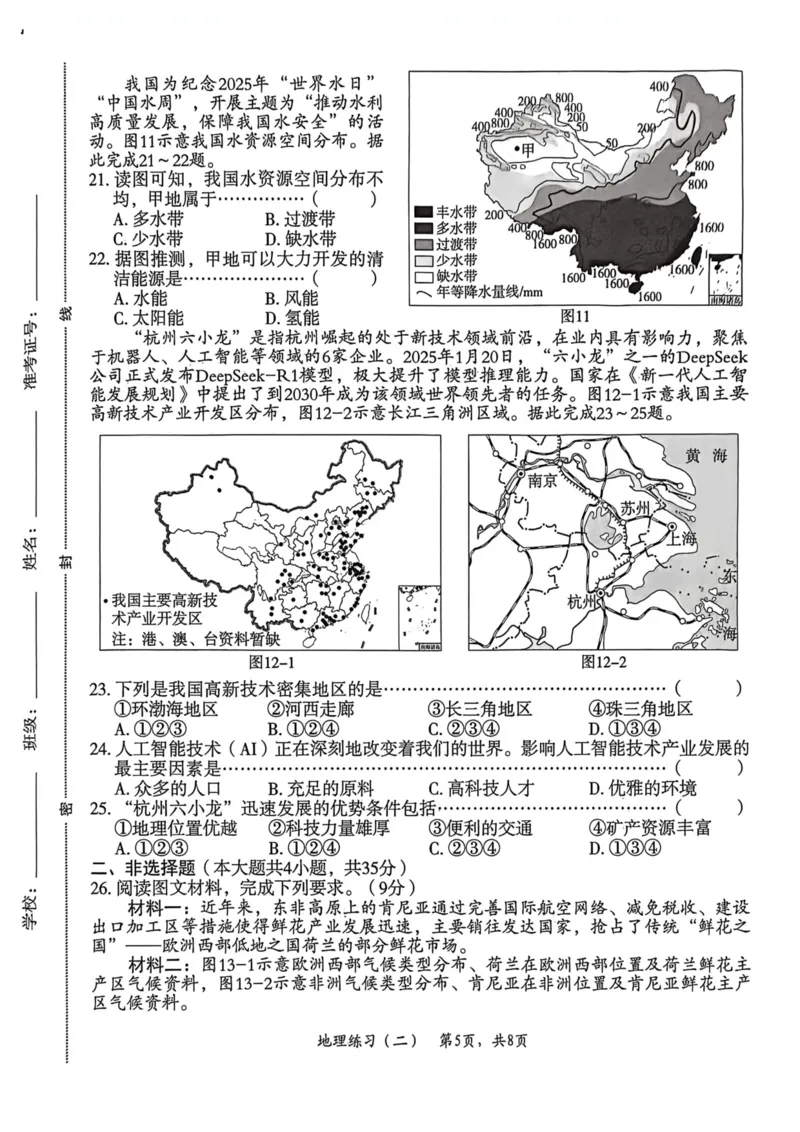 2026年麒麟卷地理（二）_2026河北麒麟卷地理