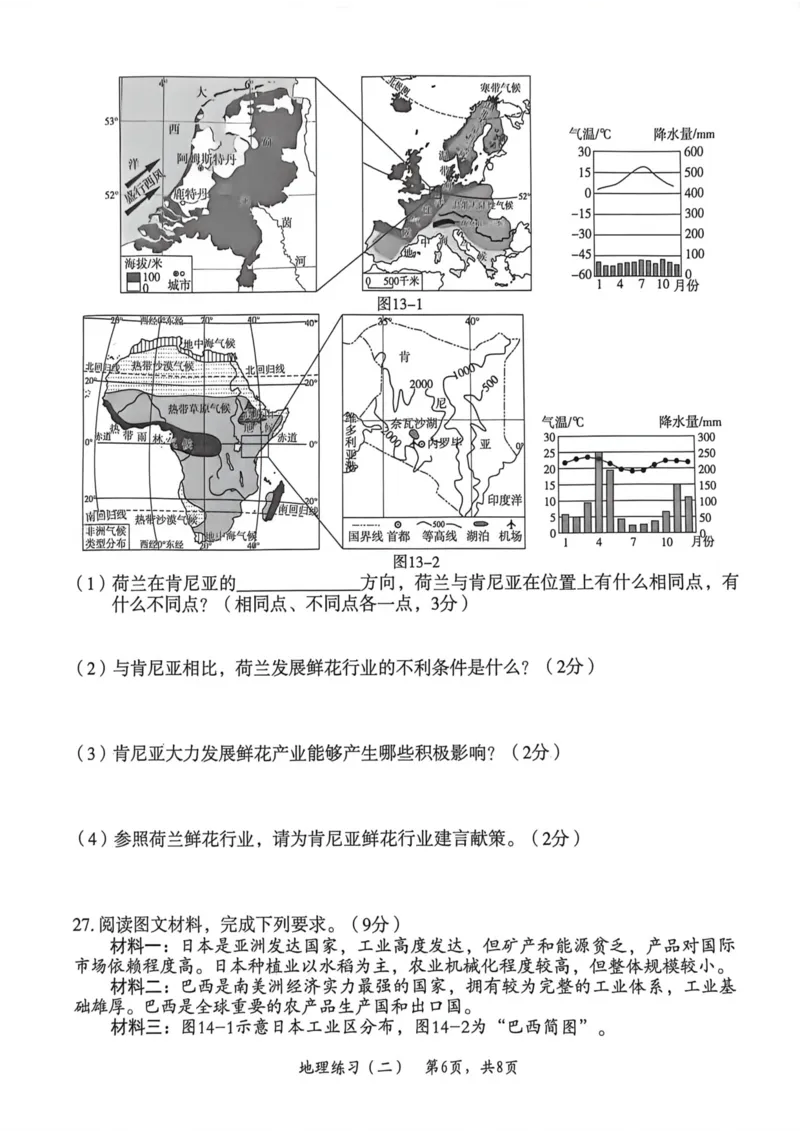 2026年麒麟卷地理（二）_2026河北麒麟卷地理