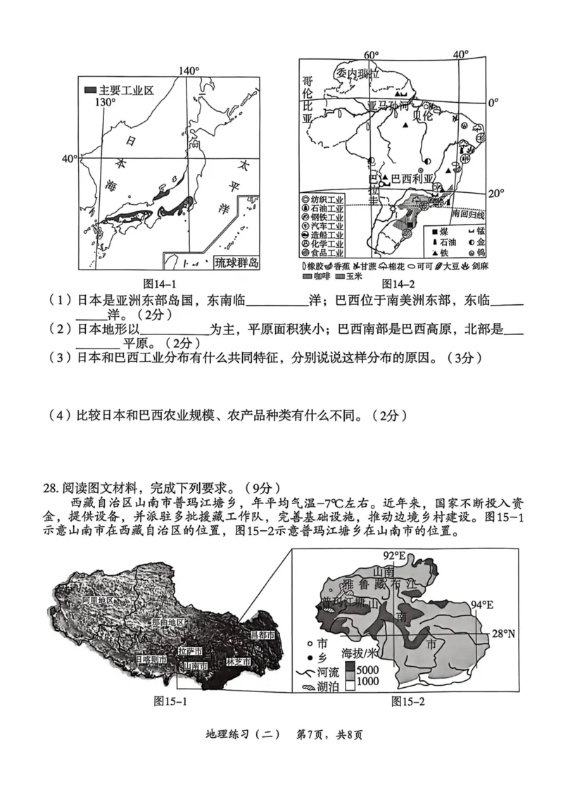 2026年麒麟卷地理（二）_2026河北麒麟卷地理