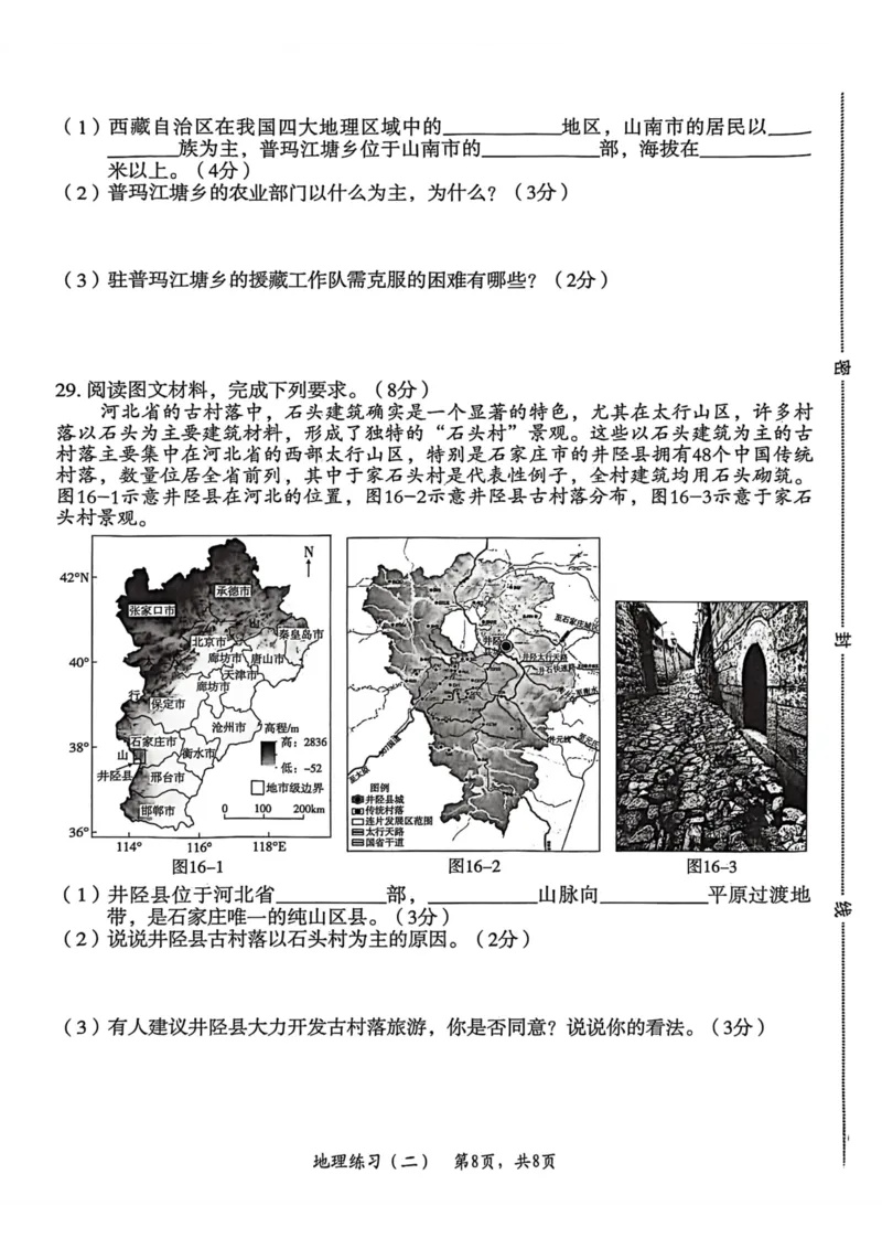 2026年麒麟卷地理（二）_2026河北麒麟卷地理