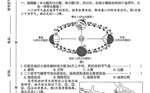 2026年麒麟卷地理（二）_2026河北麒麟卷地理