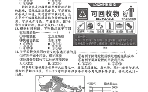 2026年麒麟卷地理（二）_2026河北麒麟卷地理