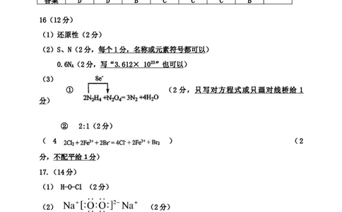 化学高一期末参考答案及评分标准密码20250120_2025年01月试卷_0122吉林省吉林市普通中学2024-2025学年高一上学期期末考试