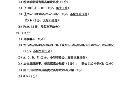 化学高一期末参考答案及评分标准密码20250120_2025年01月试卷_0122吉林省吉林市普通中学2024-2025学年高一上学期期末考试