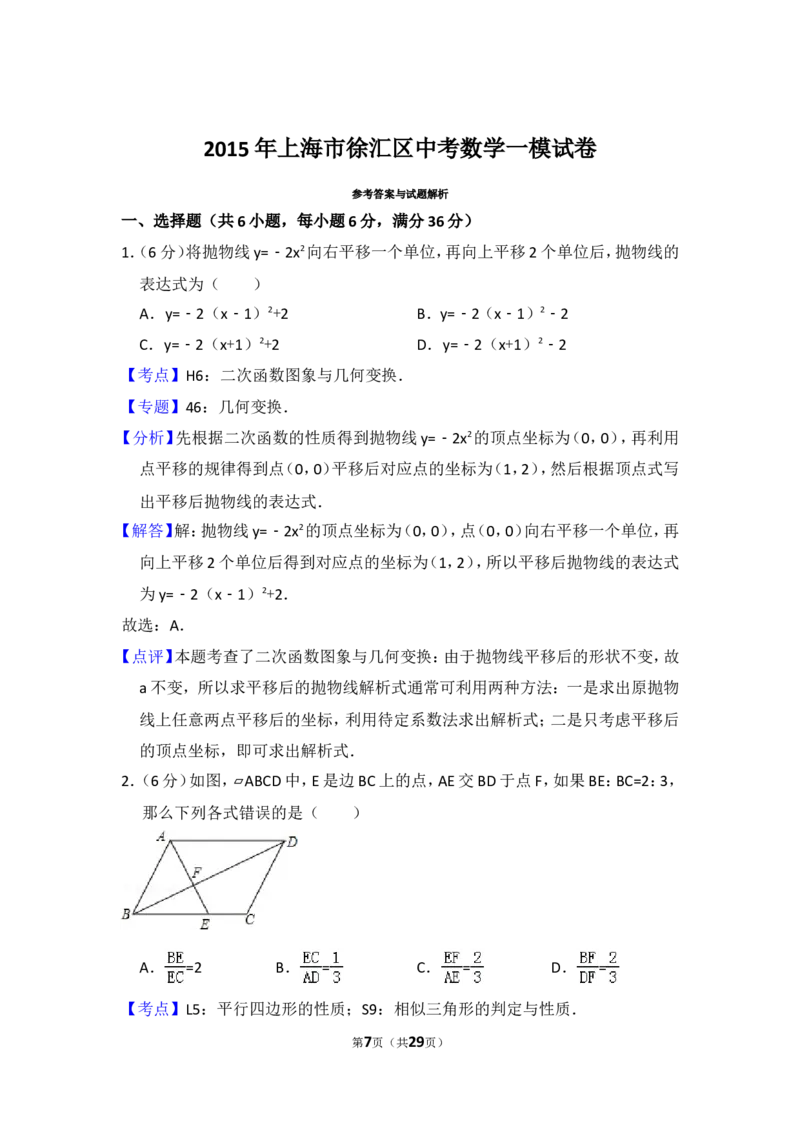 2015年上海市徐汇区中考数学一模试卷_0122026上海中考一模二模真题试卷_2025-2012年_2.上海中考数学一模二模（12-24）_一模_2015年上海市中考数学一模试卷（17份）