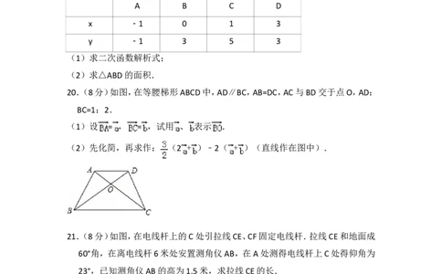 2015年上海市徐汇区中考数学一模试卷_0122026上海中考一模二模真题试卷_2025-2012年_2.上海中考数学一模二模（12-24）_一模_2015年上海市中考数学一模试卷（17份）
