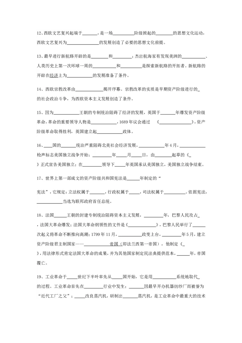 初中历史总复习_填空题版知识记忆(全6册)_《初中全科目知识点汇总》_初中历史知识点汇总
