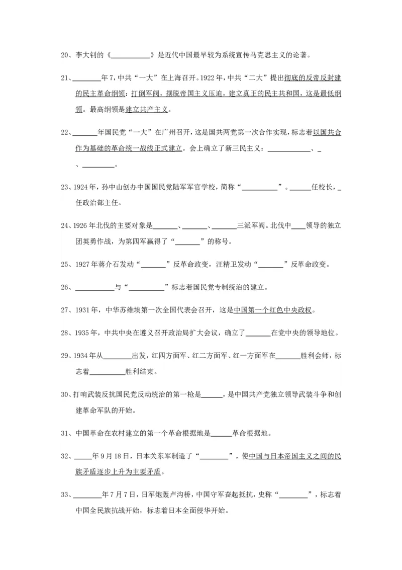初中历史总复习_填空题版知识记忆(全6册)_《初中全科目知识点汇总》_初中历史知识点汇总