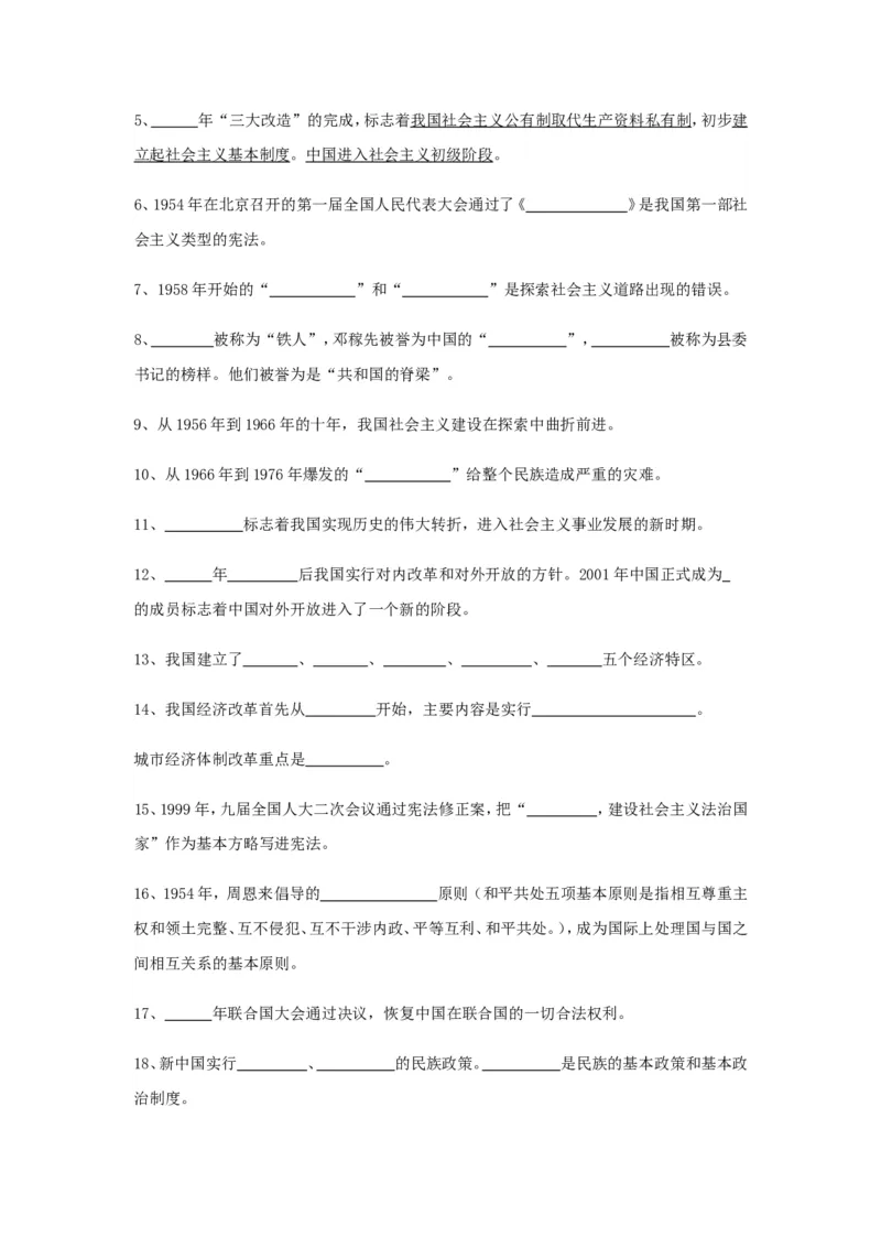 初中历史总复习_填空题版知识记忆(全6册)_《初中全科目知识点汇总》_初中历史知识点汇总