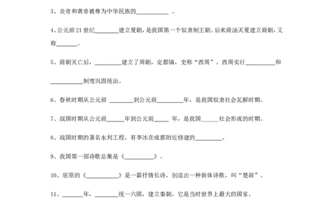 初中历史总复习_填空题版知识记忆(全6册)_《初中全科目知识点汇总》_初中历史知识点汇总