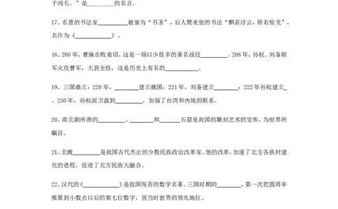 初中历史总复习_填空题版知识记忆(全6册)_《初中全科目知识点汇总》_初中历史知识点汇总