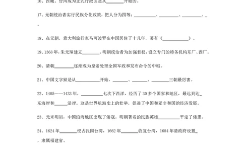初中历史总复习_填空题版知识记忆(全6册)_《初中全科目知识点汇总》_初中历史知识点汇总
