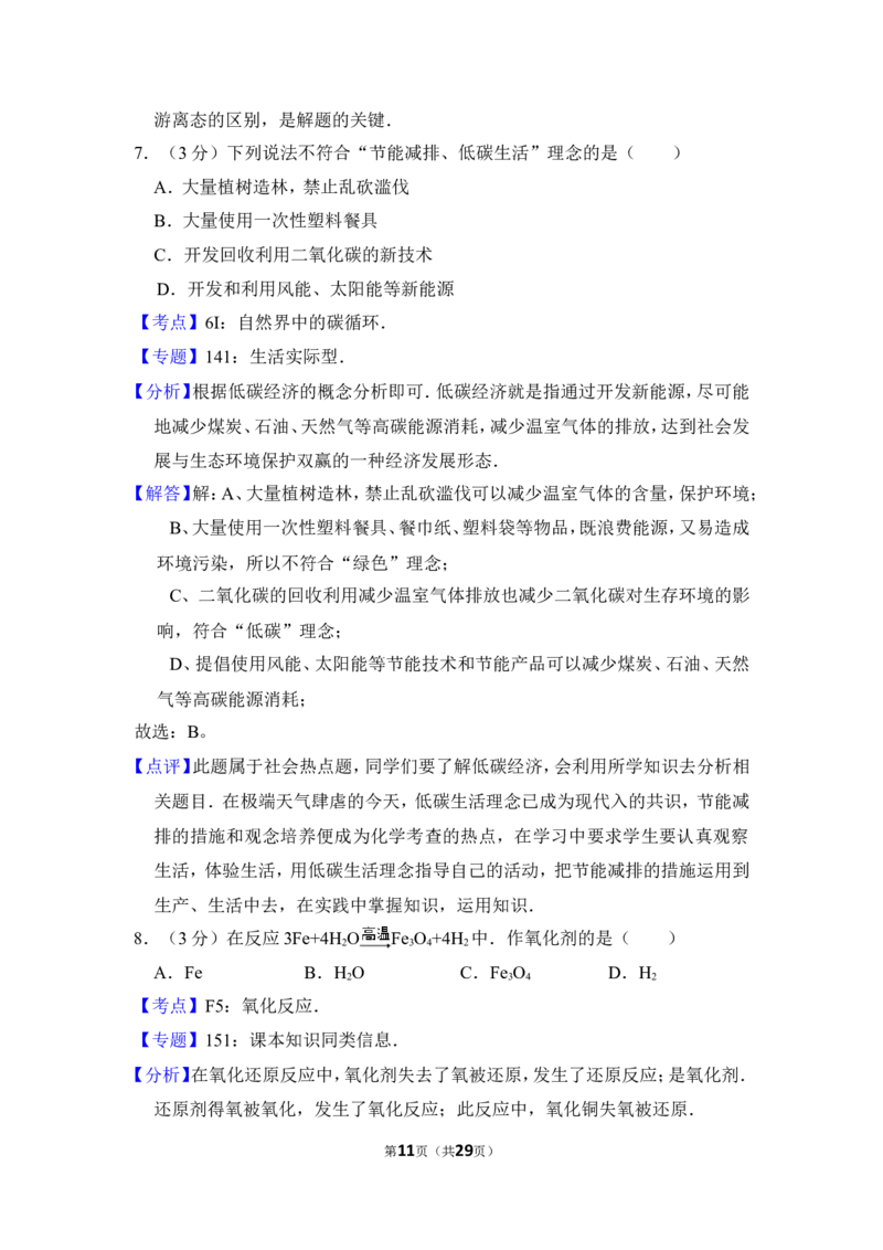 2012年上海市崇明中考化学一模试卷_0122026上海中考一模二模真题试卷_2025-2012年_5.上海中考化学一模二模（12-24）_一模_2012年上海市中考化学一模试卷（17份）