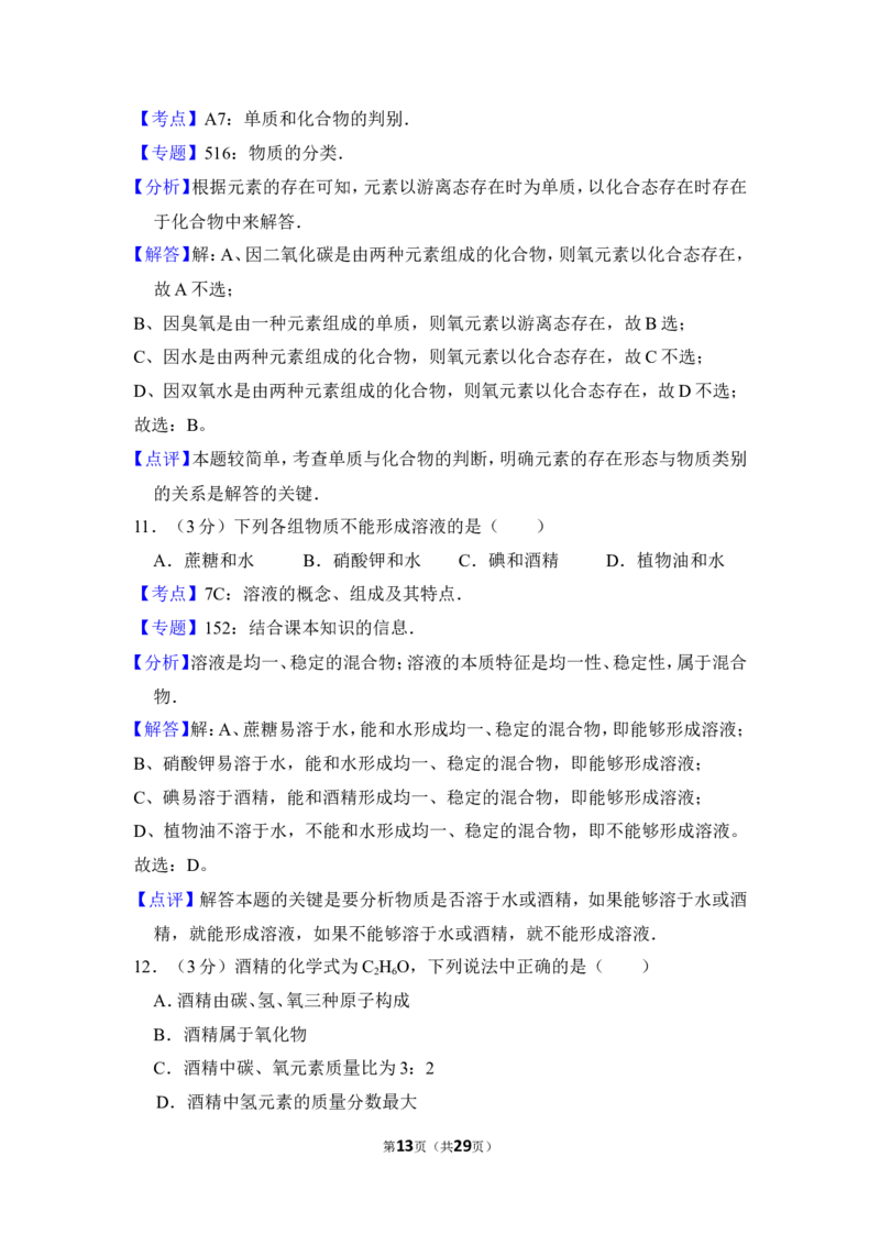 2012年上海市崇明中考化学一模试卷_0122026上海中考一模二模真题试卷_2025-2012年_5.上海中考化学一模二模（12-24）_一模_2012年上海市中考化学一模试卷（17份）