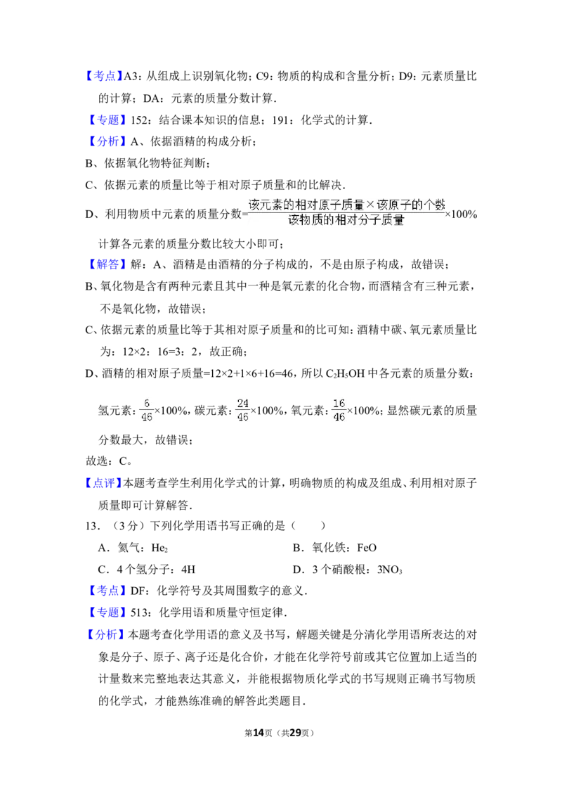 2012年上海市崇明中考化学一模试卷_0122026上海中考一模二模真题试卷_2025-2012年_5.上海中考化学一模二模（12-24）_一模_2012年上海市中考化学一模试卷（17份）