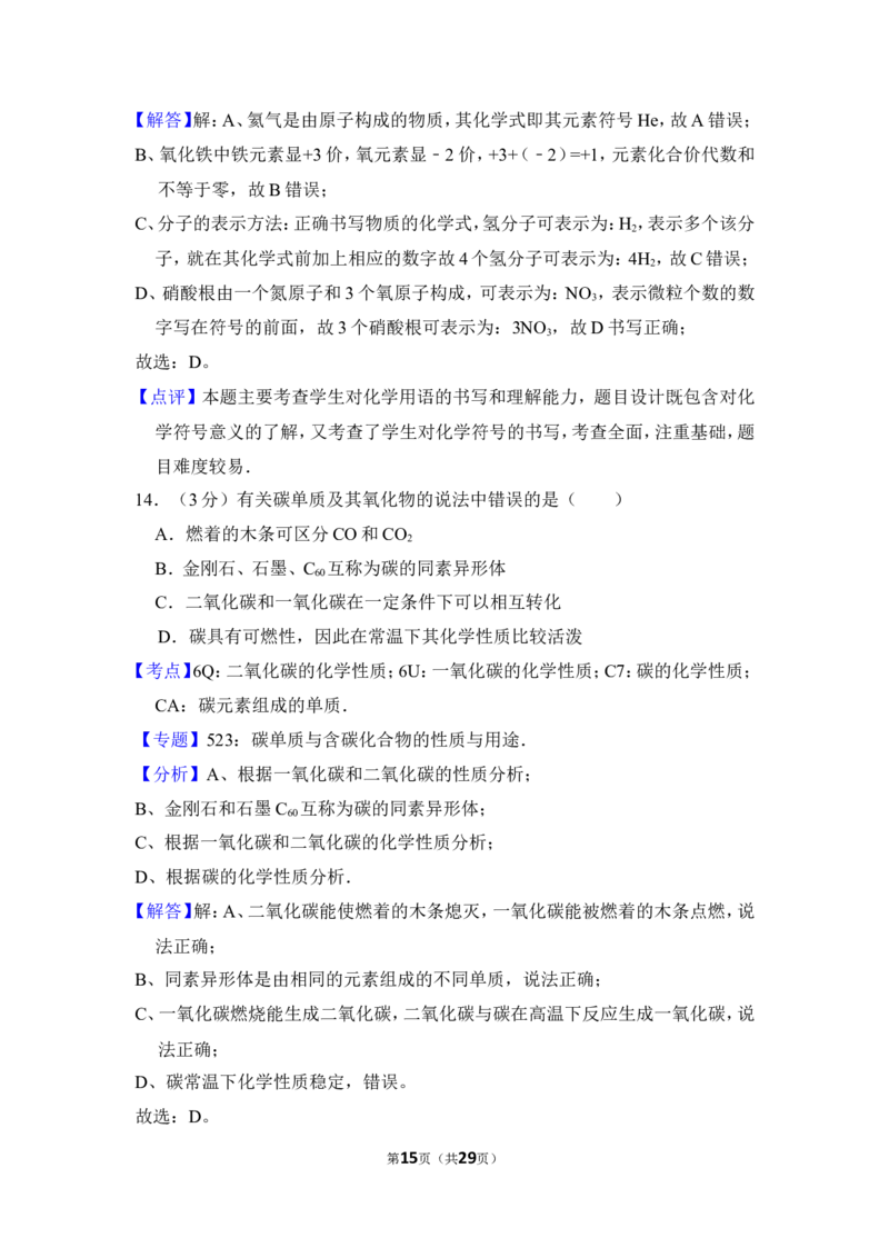 2012年上海市崇明中考化学一模试卷_0122026上海中考一模二模真题试卷_2025-2012年_5.上海中考化学一模二模（12-24）_一模_2012年上海市中考化学一模试卷（17份）