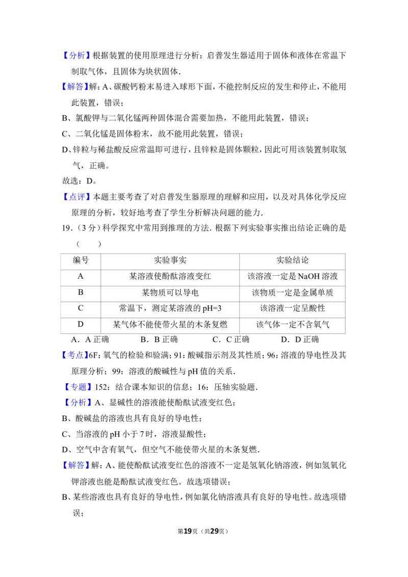 2012年上海市崇明中考化学一模试卷_0122026上海中考一模二模真题试卷_2025-2012年_5.上海中考化学一模二模（12-24）_一模_2012年上海市中考化学一模试卷（17份）