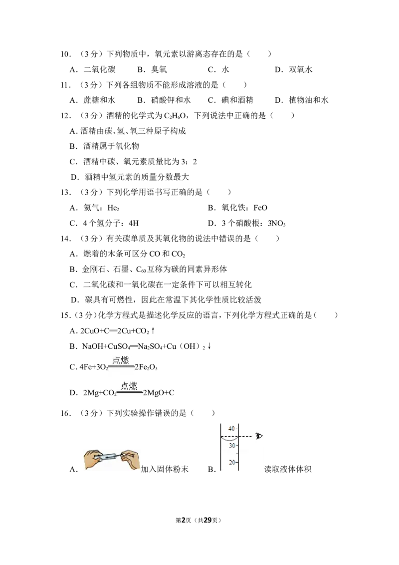 2012年上海市崇明中考化学一模试卷_0122026上海中考一模二模真题试卷_2025-2012年_5.上海中考化学一模二模（12-24）_一模_2012年上海市中考化学一模试卷（17份）