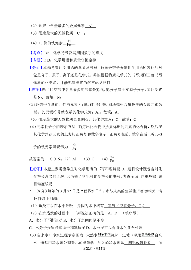 2012年上海市崇明中考化学一模试卷_0122026上海中考一模二模真题试卷_2025-2012年_5.上海中考化学一模二模（12-24）_一模_2012年上海市中考化学一模试卷（17份）