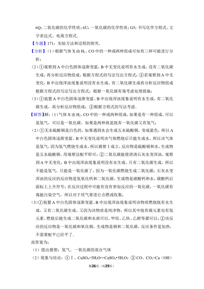 2012年上海市崇明中考化学一模试卷_0122026上海中考一模二模真题试卷_2025-2012年_5.上海中考化学一模二模（12-24）_一模_2012年上海市中考化学一模试卷（17份）