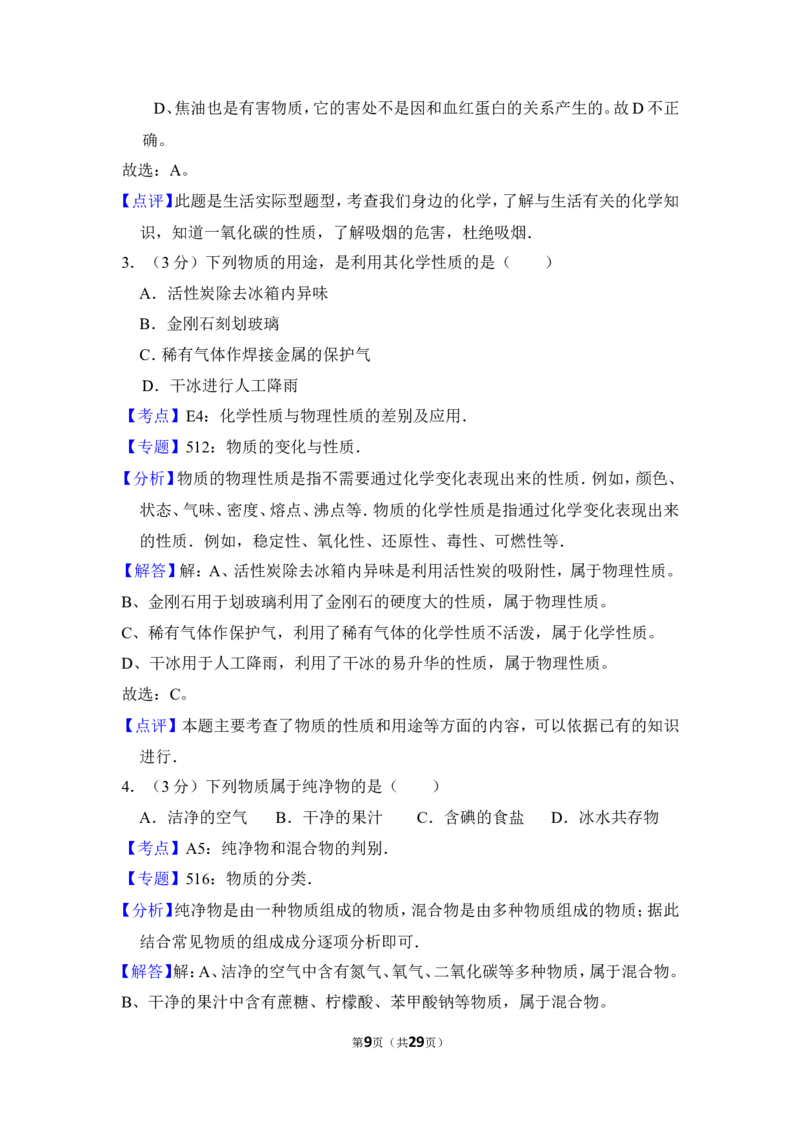 2012年上海市崇明中考化学一模试卷_0122026上海中考一模二模真题试卷_2025-2012年_5.上海中考化学一模二模（12-24）_一模_2012年上海市中考化学一模试卷（17份）
