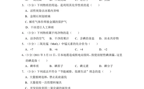 2012年上海市崇明中考化学一模试卷_0122026上海中考一模二模真题试卷_2025-2012年_5.上海中考化学一模二模（12-24）_一模_2012年上海市中考化学一模试卷（17份）